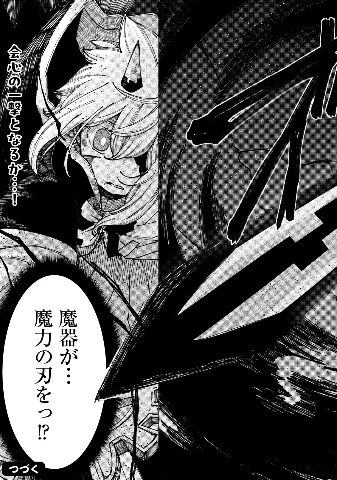 Kyusei no Arul - Chapter 12 - Page 19