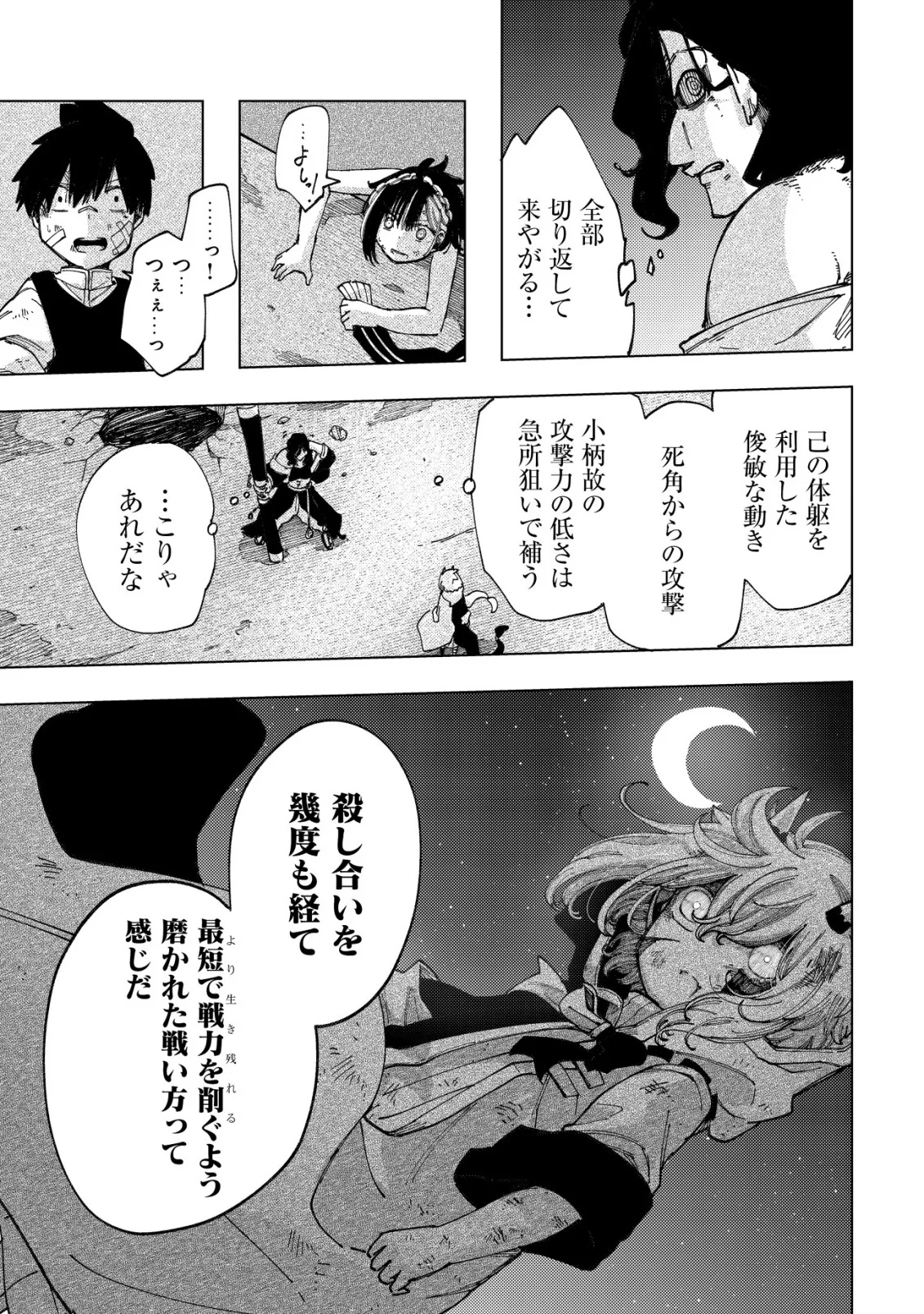 Kyusei no Arul - Chapter 12 - Page 7