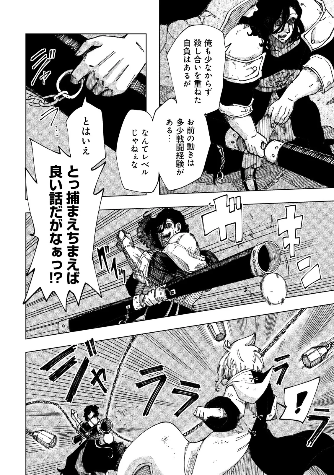 Kyusei no Arul - Chapter 12 - Page 8