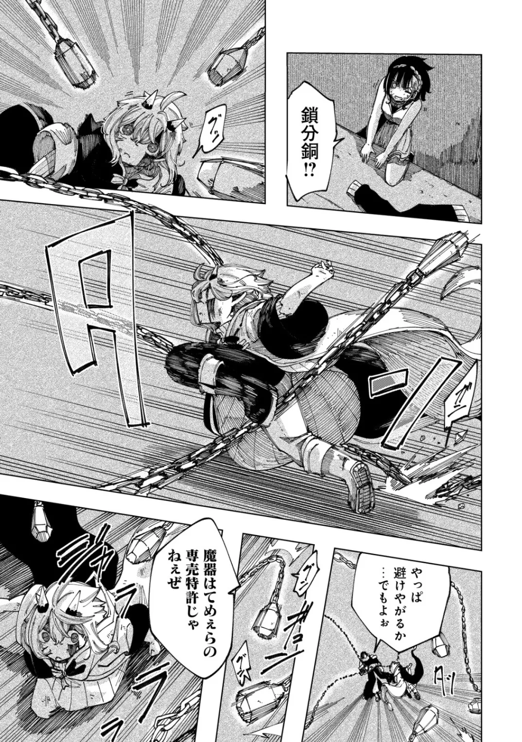 Kyusei no Arul - Chapter 12 - Page 9