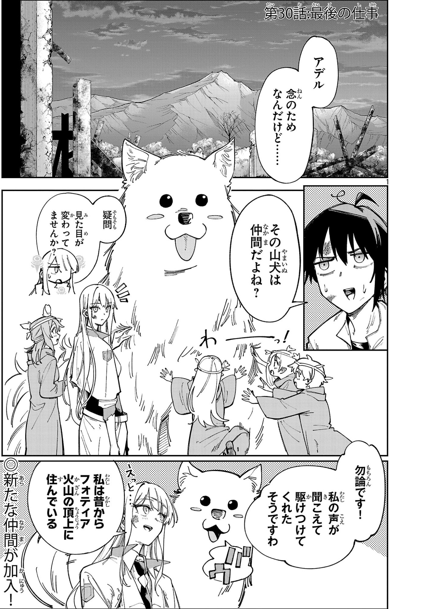 Kyuutei wo Kubi ni natta Shokubutsu Madoushi wa Slow Life wo Ouka suru - Chapter 30 - Page 1
