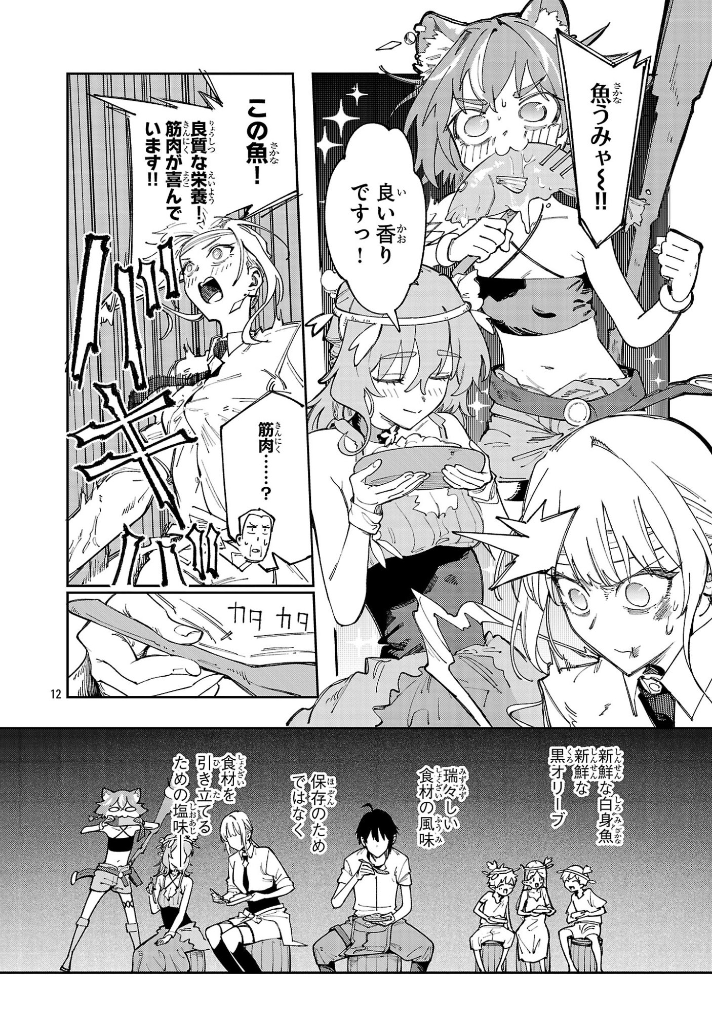 Kyuutei wo Kubi ni natta Shokubutsu Madoushi wa Slow Life wo Ouka suru - Chapter 30 - Page 12