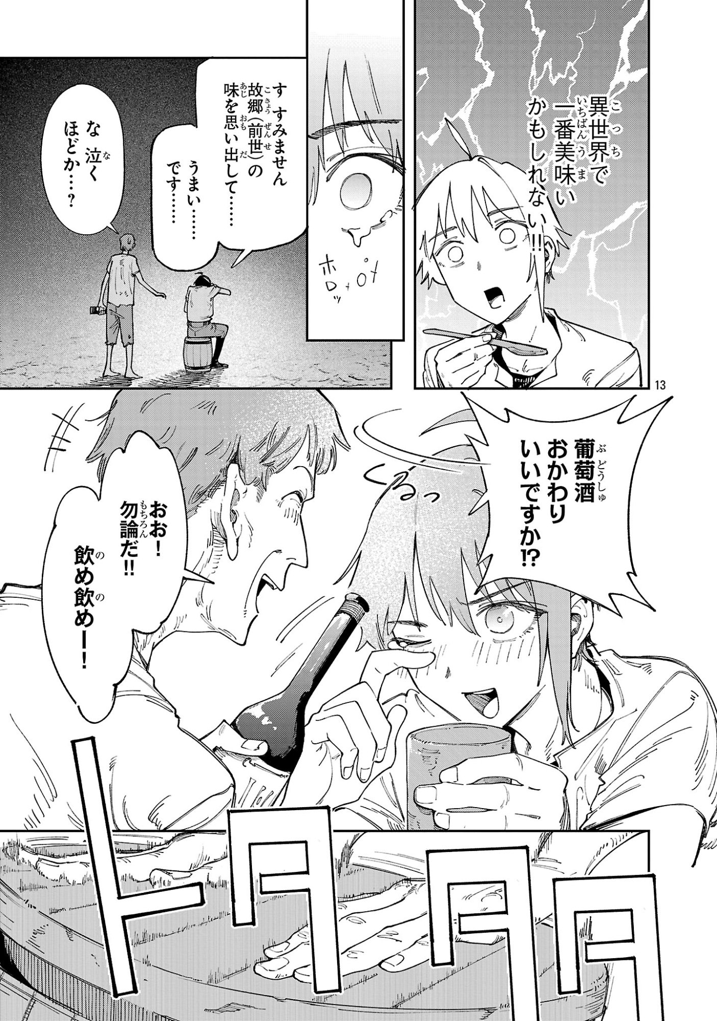 Kyuutei wo Kubi ni natta Shokubutsu Madoushi wa Slow Life wo Ouka suru - Chapter 30 - Page 13