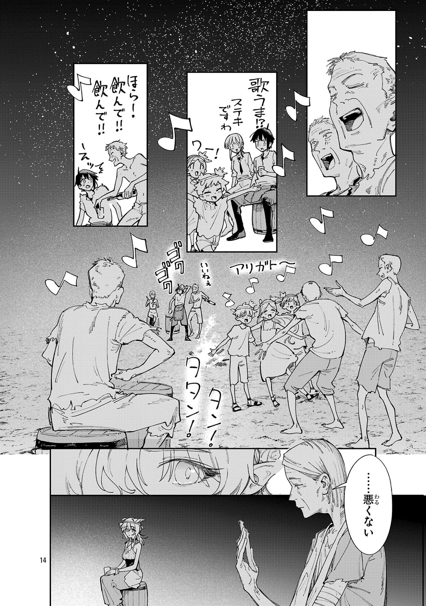 Kyuutei wo Kubi ni natta Shokubutsu Madoushi wa Slow Life wo Ouka suru - Chapter 30 - Page 14