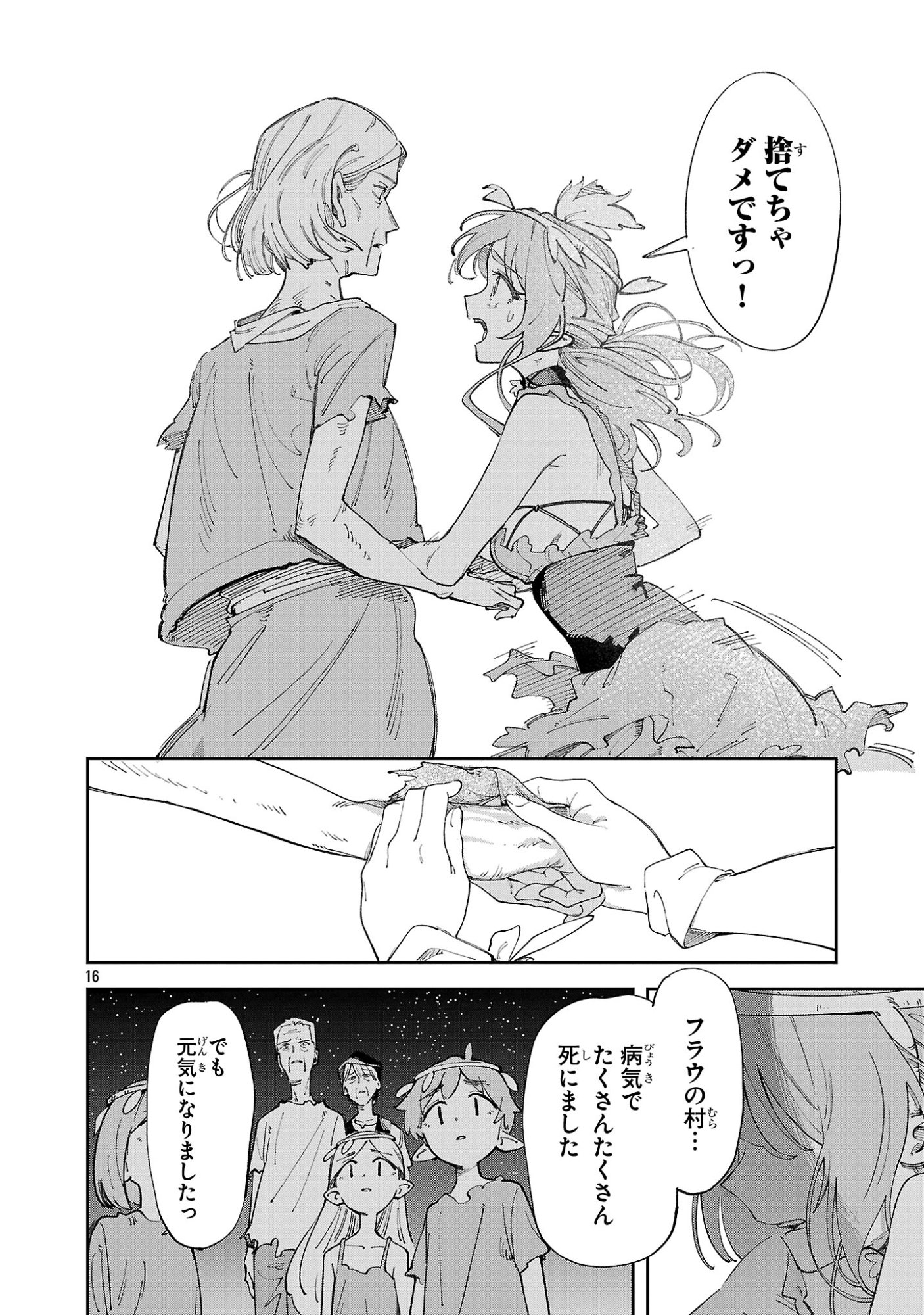 Kyuutei wo Kubi ni natta Shokubutsu Madoushi wa Slow Life wo Ouka suru - Chapter 30 - Page 16
