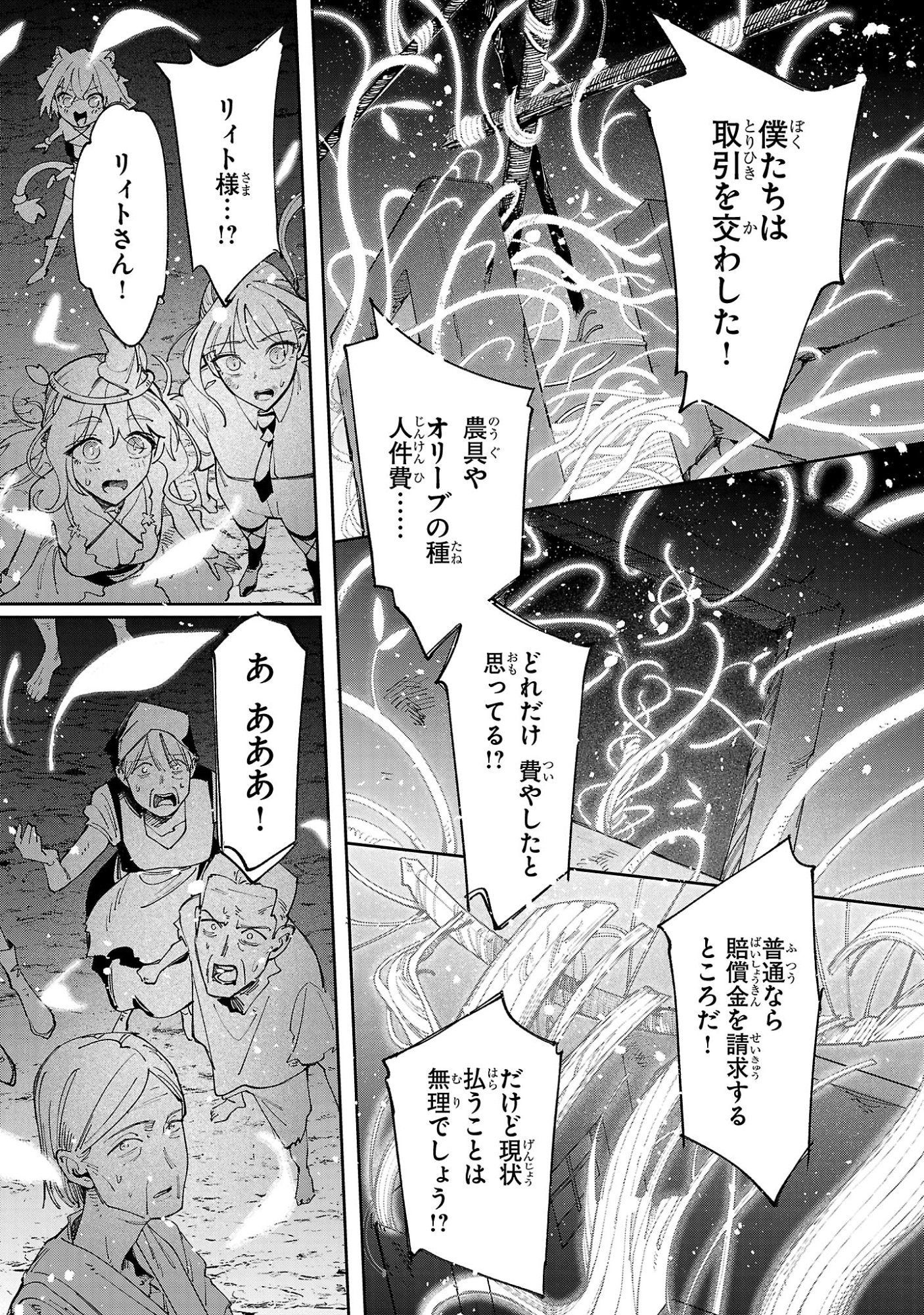 Kyuutei wo Kubi ni natta Shokubutsu Madoushi wa Slow Life wo Ouka suru - Chapter 30 - Page 21