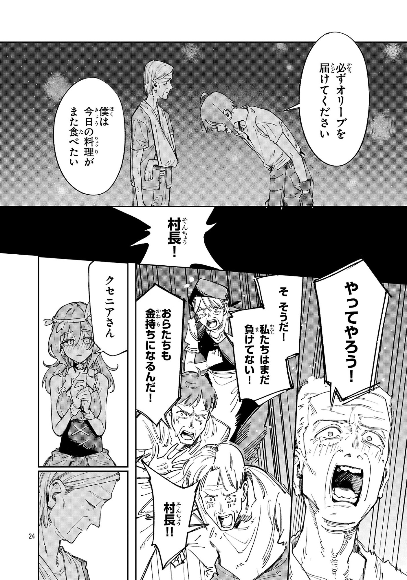 Kyuutei wo Kubi ni natta Shokubutsu Madoushi wa Slow Life wo Ouka suru - Chapter 30 - Page 24