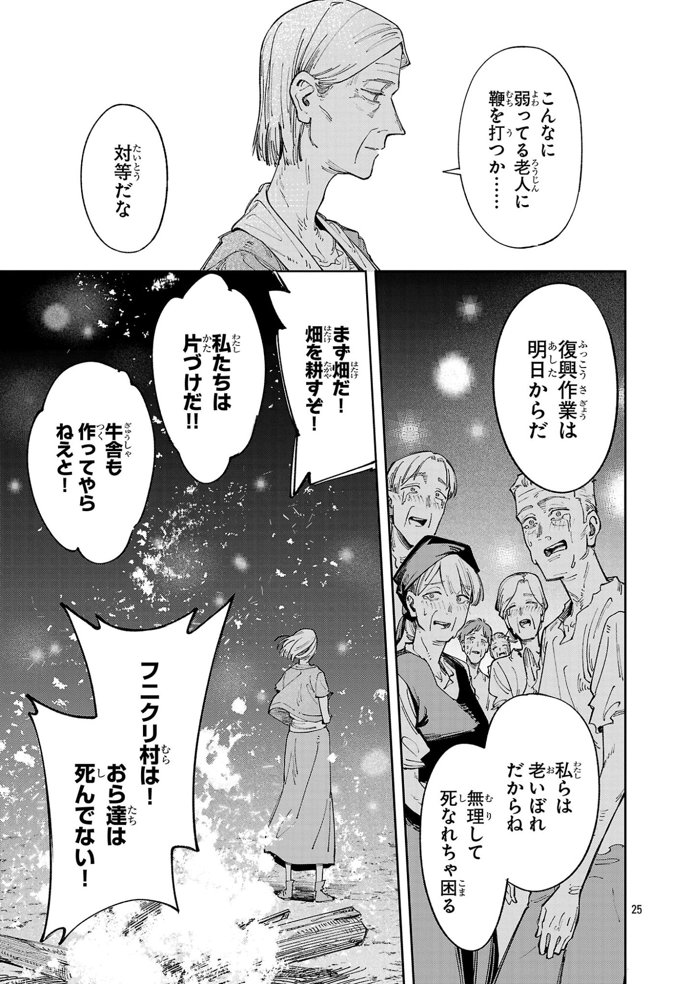 Kyuutei wo Kubi ni natta Shokubutsu Madoushi wa Slow Life wo Ouka suru - Chapter 30 - Page 25
