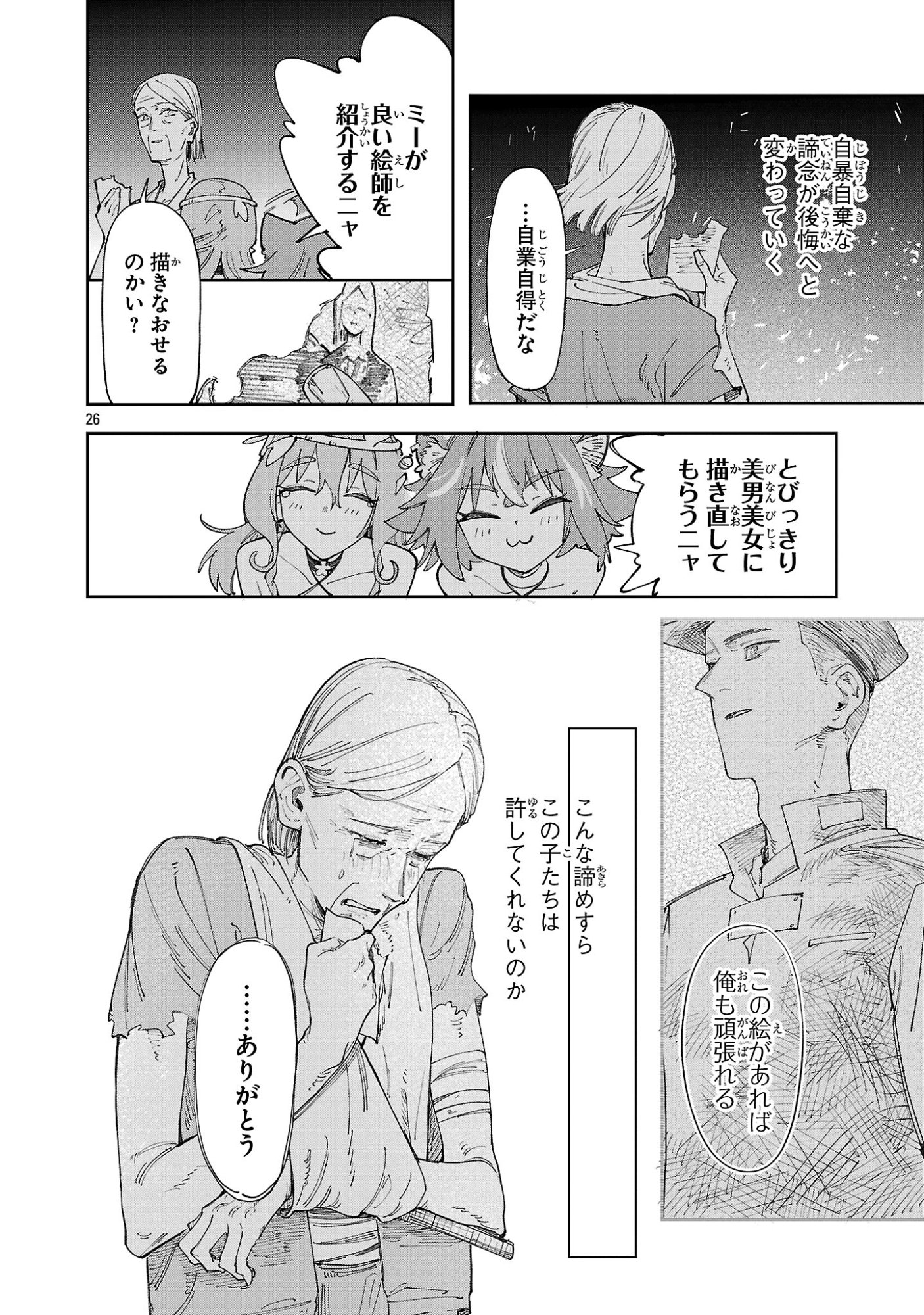 Kyuutei wo Kubi ni natta Shokubutsu Madoushi wa Slow Life wo Ouka suru - Chapter 30 - Page 26