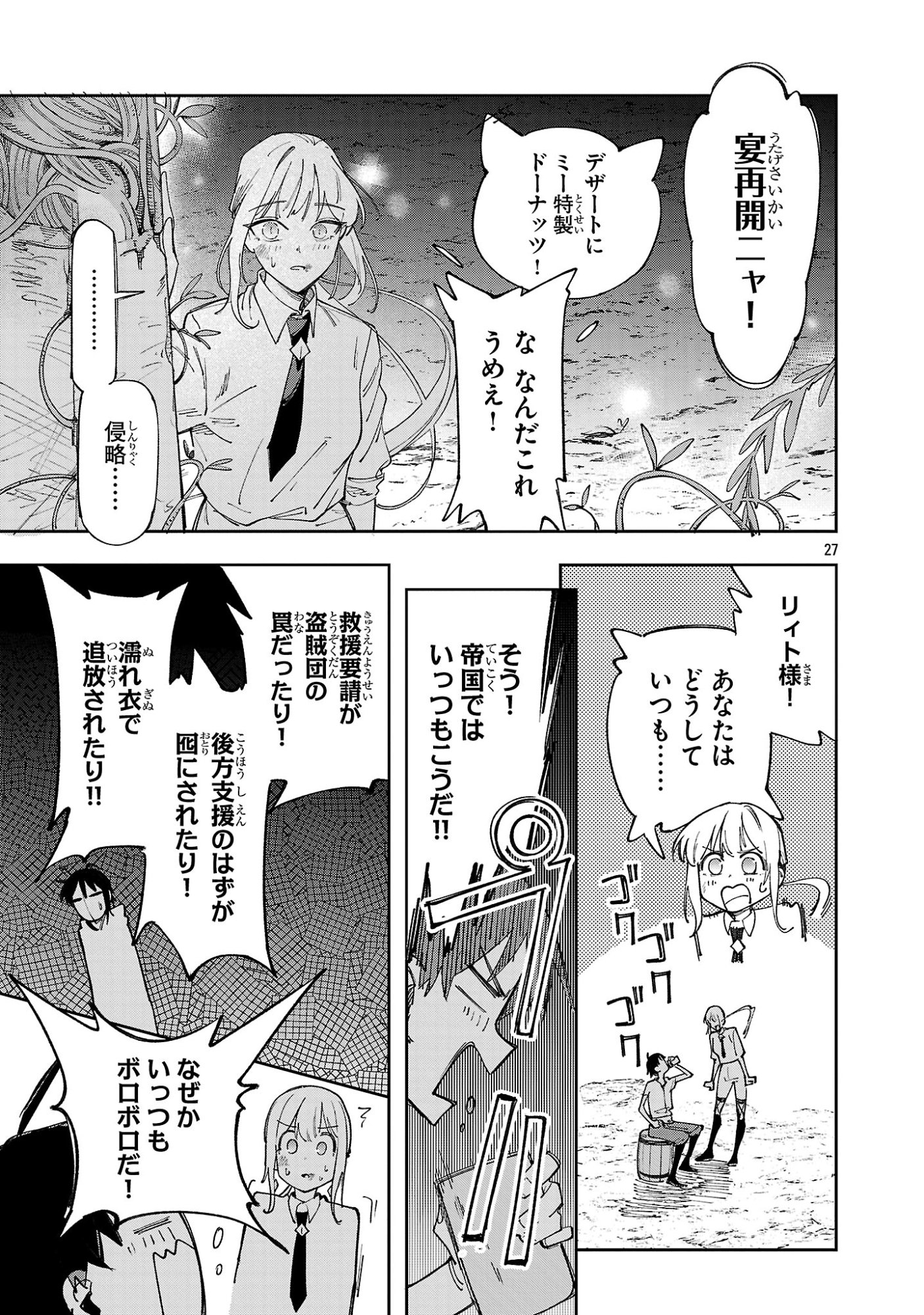 Kyuutei wo Kubi ni natta Shokubutsu Madoushi wa Slow Life wo Ouka suru - Chapter 30 - Page 27