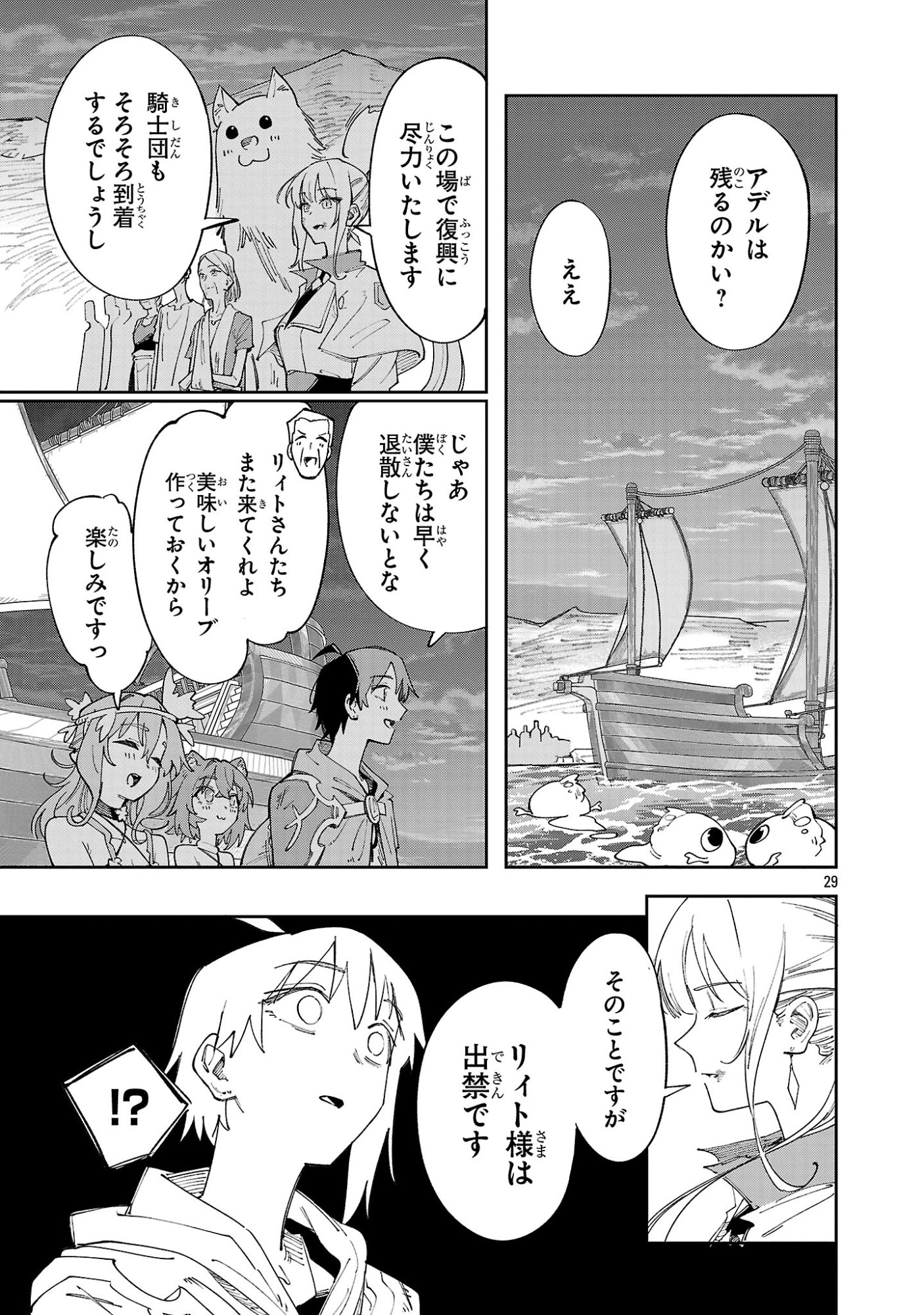 Kyuutei wo Kubi ni natta Shokubutsu Madoushi wa Slow Life wo Ouka suru - Chapter 30 - Page 29