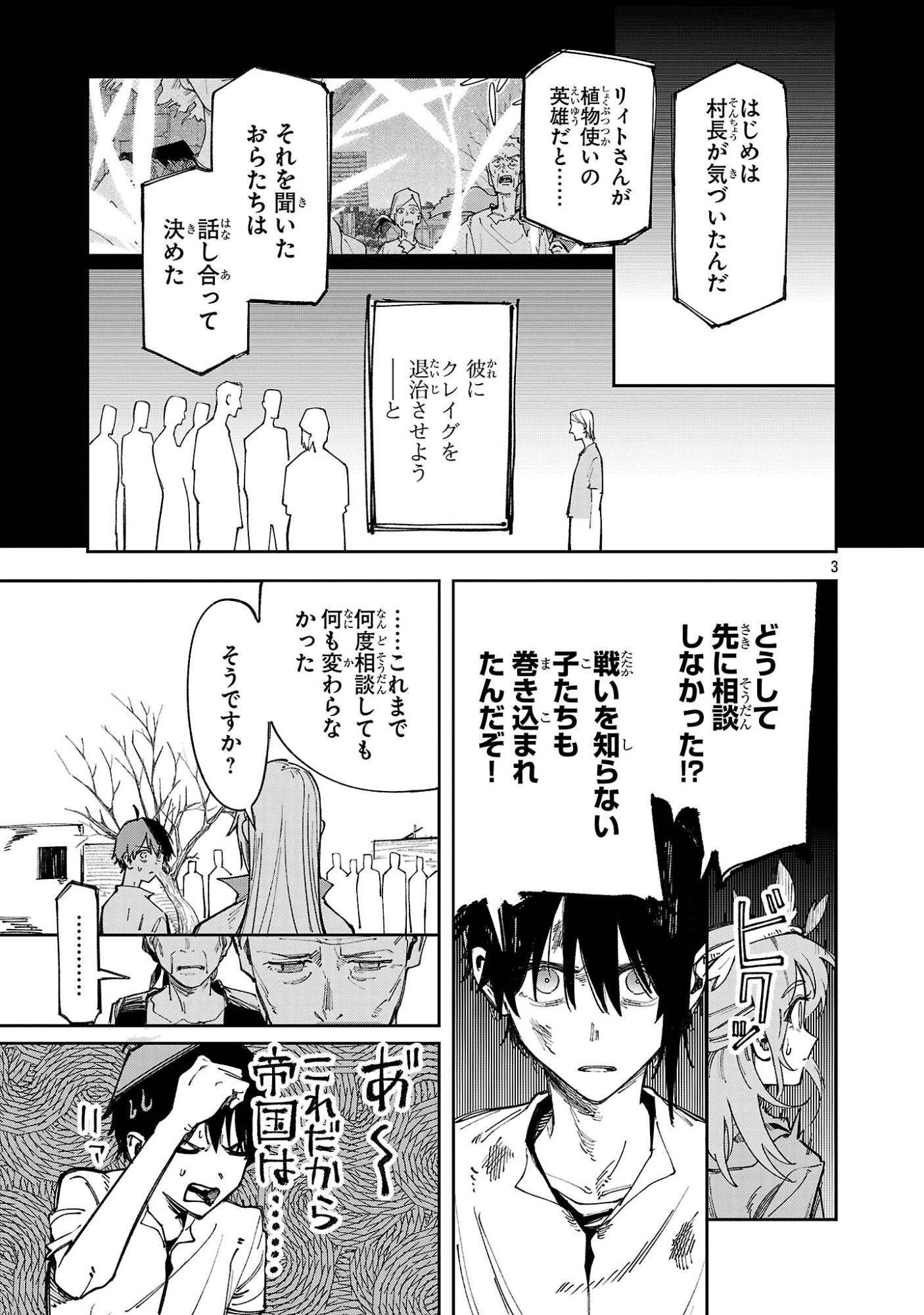 Kyuutei wo Kubi ni natta Shokubutsu Madoushi wa Slow Life wo Ouka suru - Chapter 30 - Page 3