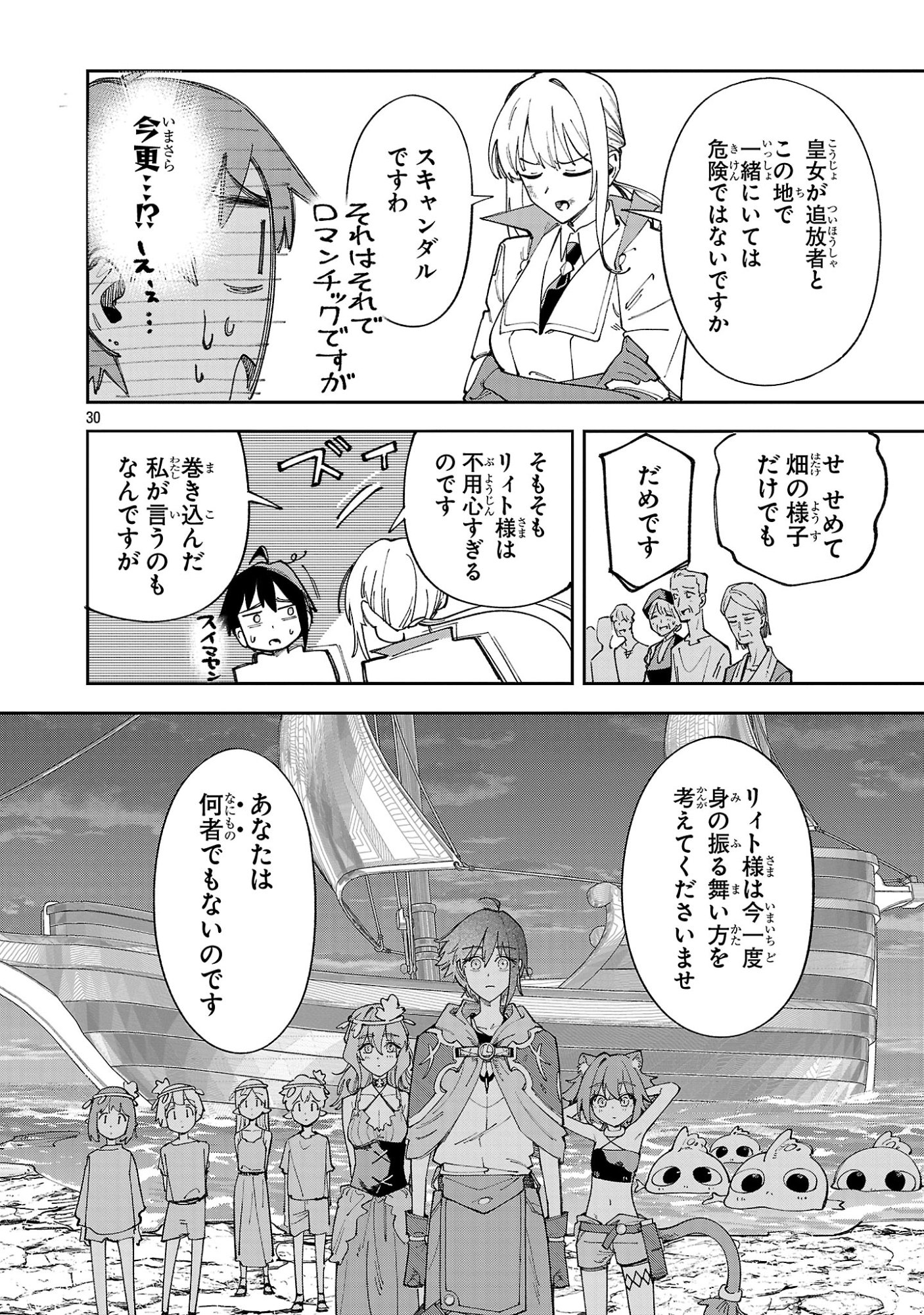 Kyuutei wo Kubi ni natta Shokubutsu Madoushi wa Slow Life wo Ouka suru - Chapter 30 - Page 30