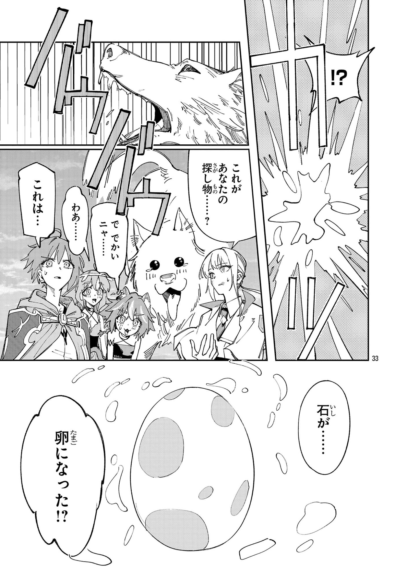 Kyuutei wo Kubi ni natta Shokubutsu Madoushi wa Slow Life wo Ouka suru - Chapter 30 - Page 33