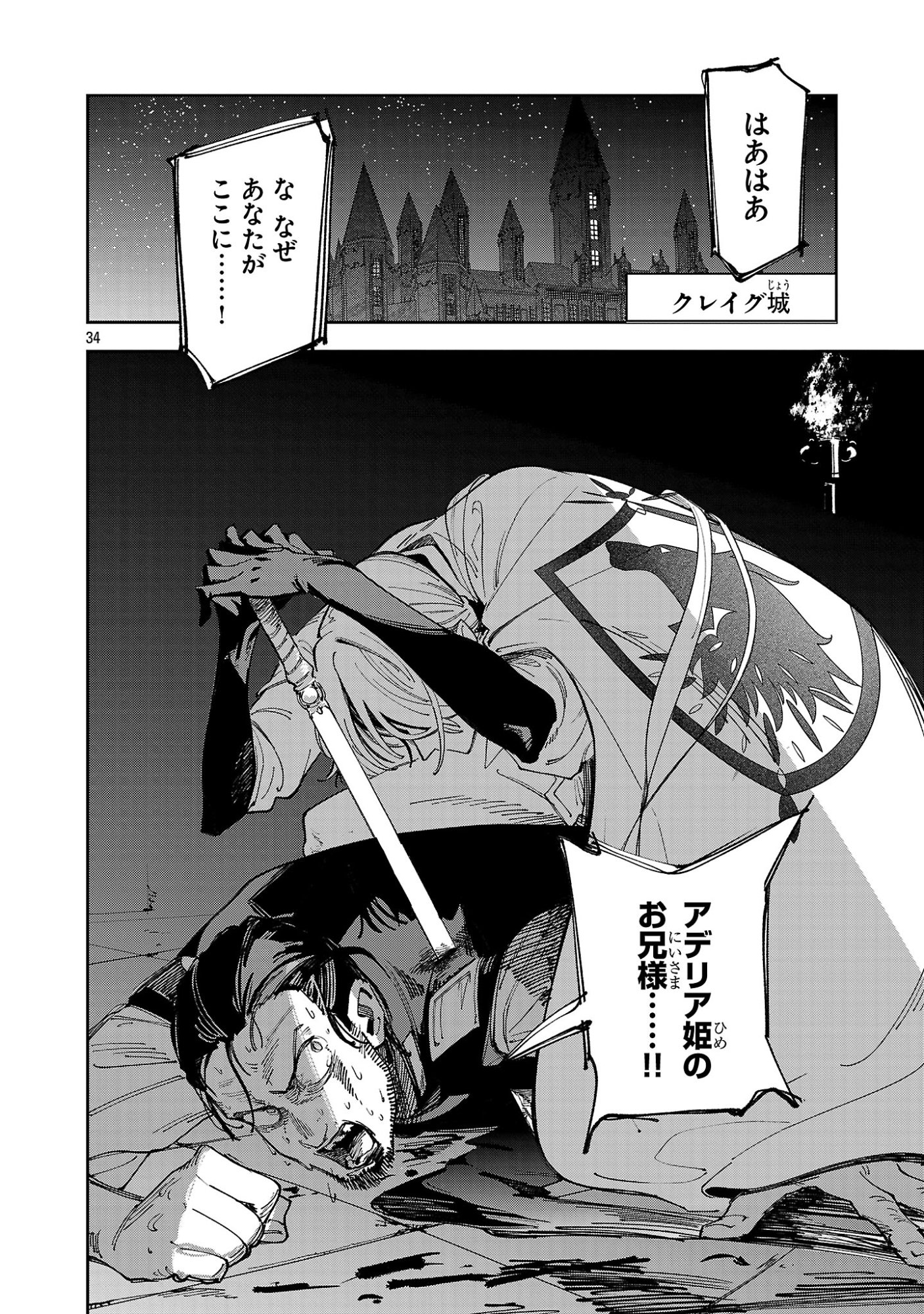 Kyuutei wo Kubi ni natta Shokubutsu Madoushi wa Slow Life wo Ouka suru - Chapter 30 - Page 34