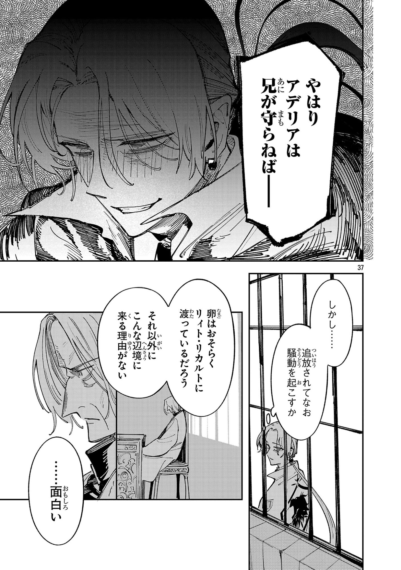 Kyuutei wo Kubi ni natta Shokubutsu Madoushi wa Slow Life wo Ouka suru - Chapter 30 - Page 37
