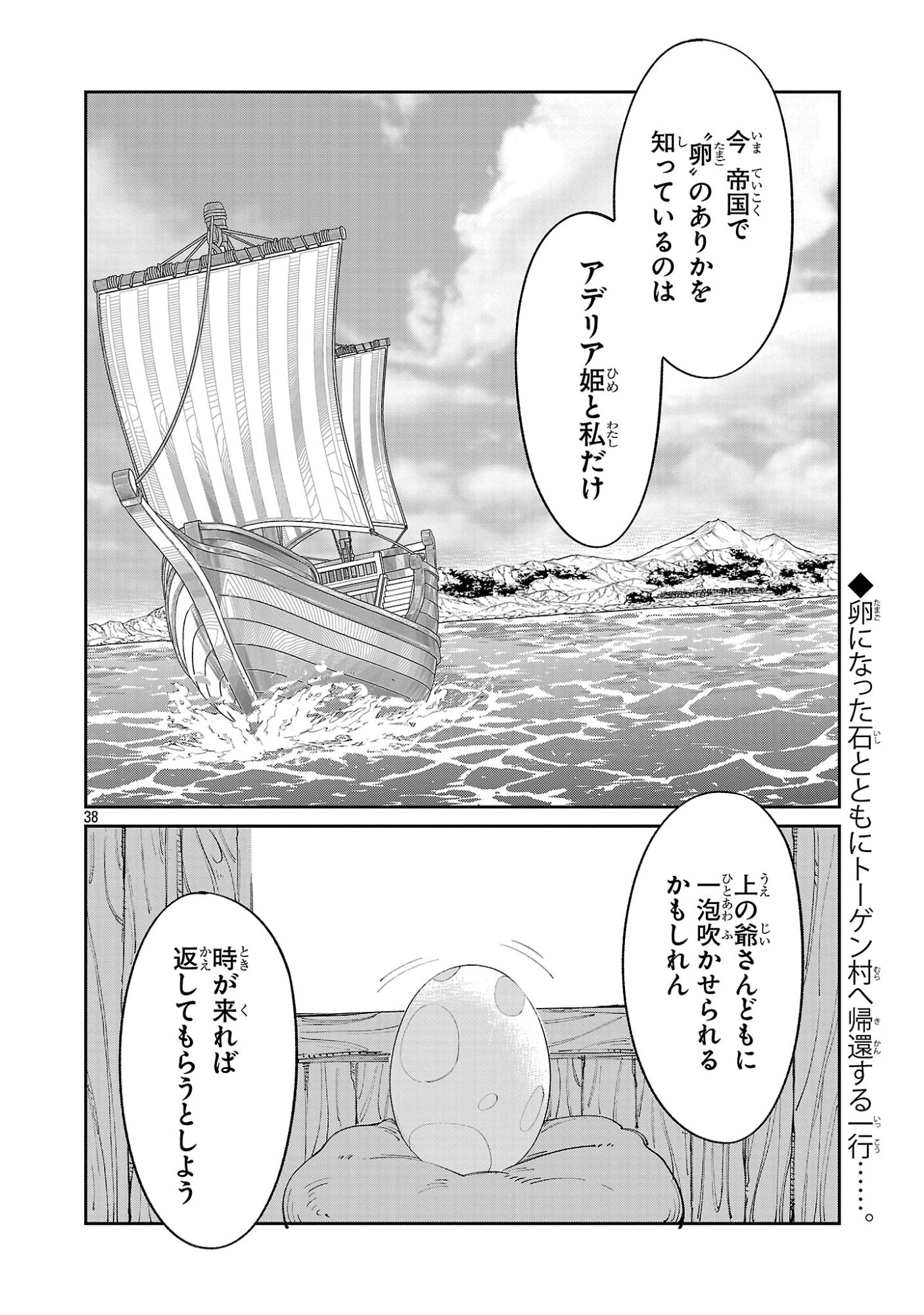 Kyuutei wo Kubi ni natta Shokubutsu Madoushi wa Slow Life wo Ouka suru - Chapter 30 - Page 38