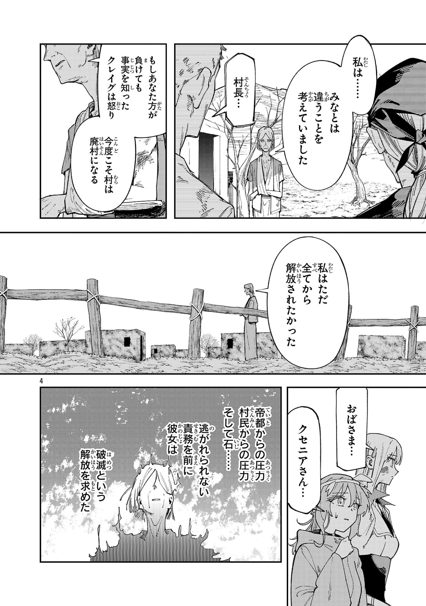 Kyuutei wo Kubi ni natta Shokubutsu Madoushi wa Slow Life wo Ouka suru - Chapter 30 - Page 4