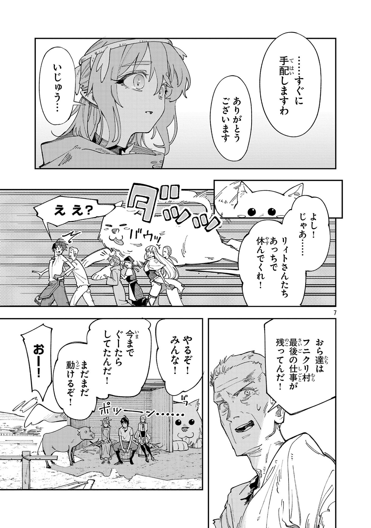 Kyuutei wo Kubi ni natta Shokubutsu Madoushi wa Slow Life wo Ouka suru - Chapter 30 - Page 7
