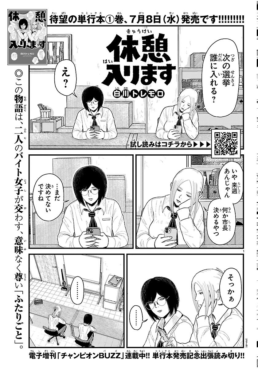 Kyuukei Hairimasu - Chapter 10.5 - Page 1