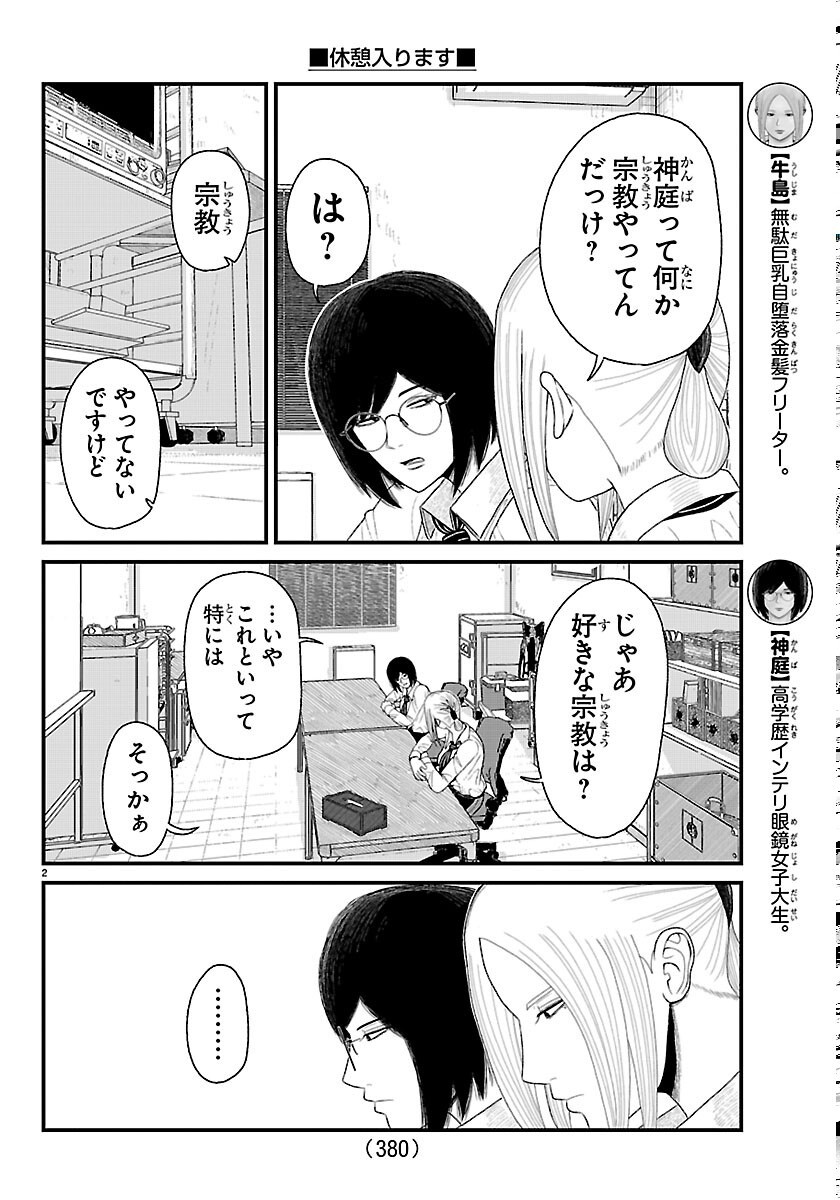 Kyuukei Hairimasu - Chapter 10.5 - Page 2