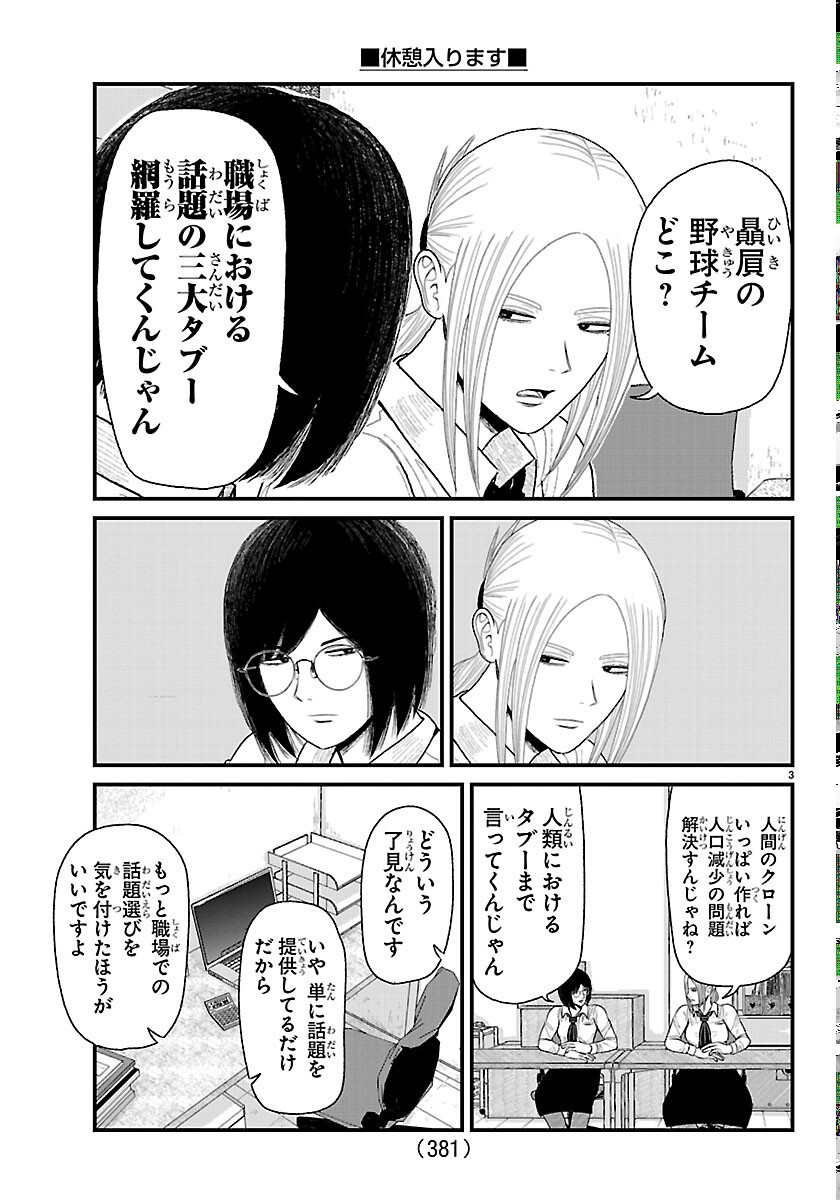 Kyuukei Hairimasu - Chapter 10.5 - Page 3