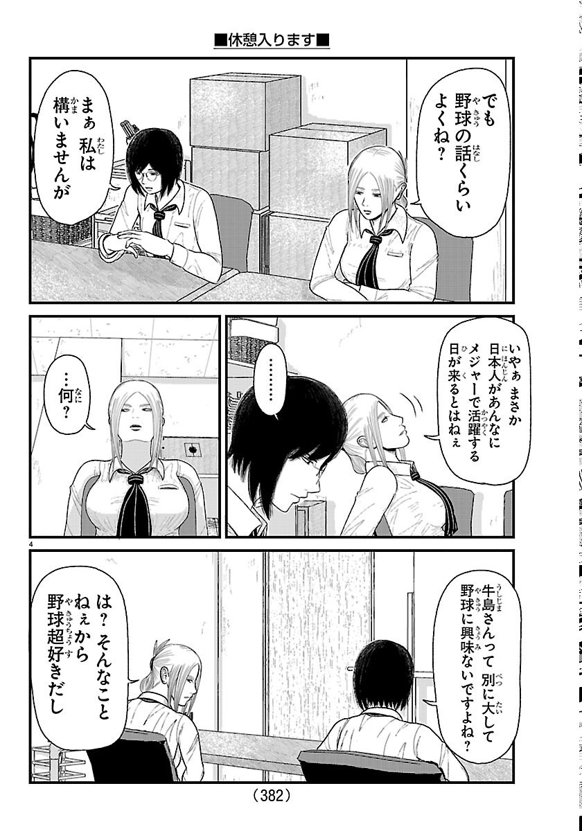 Kyuukei Hairimasu - Chapter 10.5 - Page 4