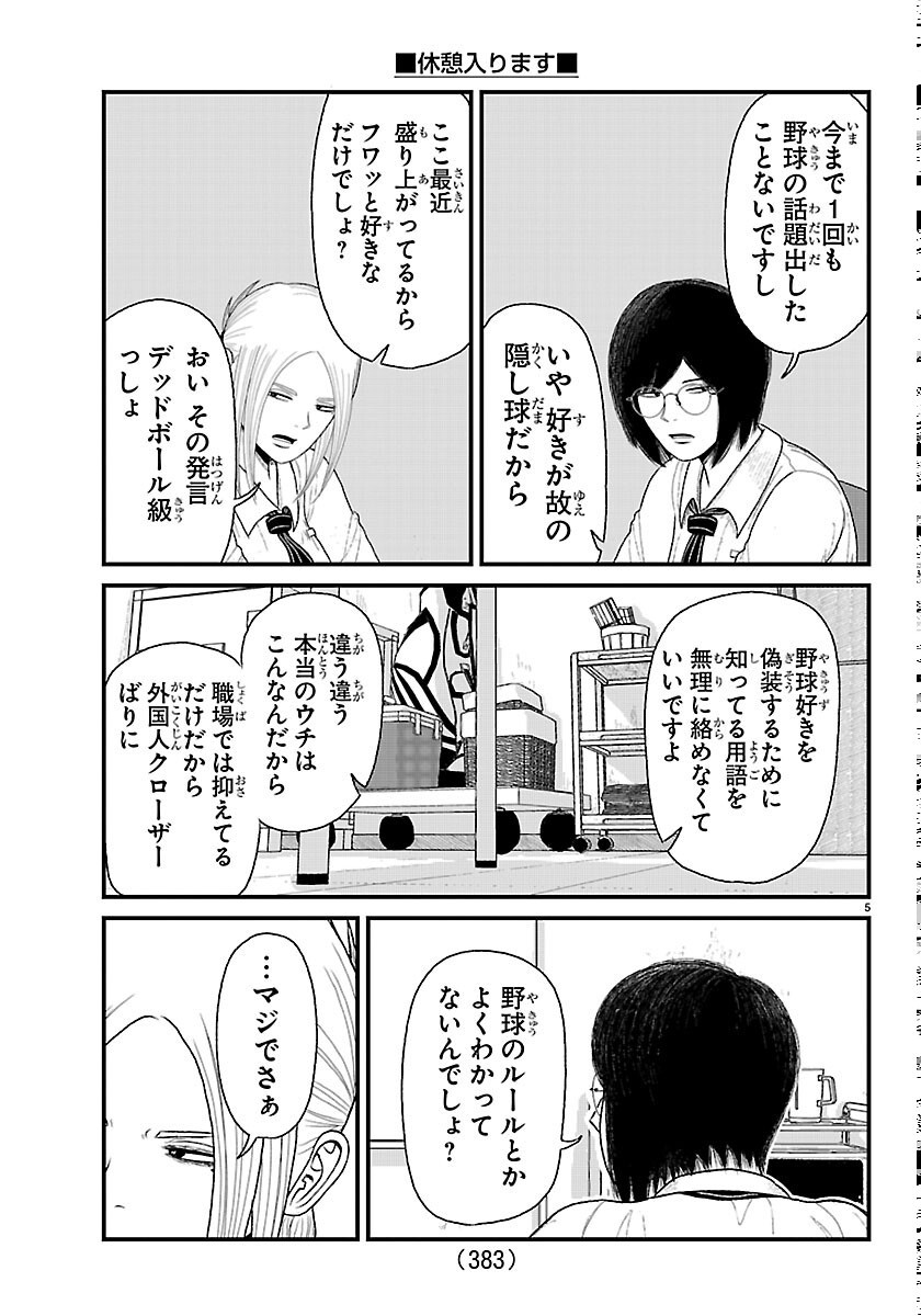 Kyuukei Hairimasu - Chapter 10.5 - Page 5