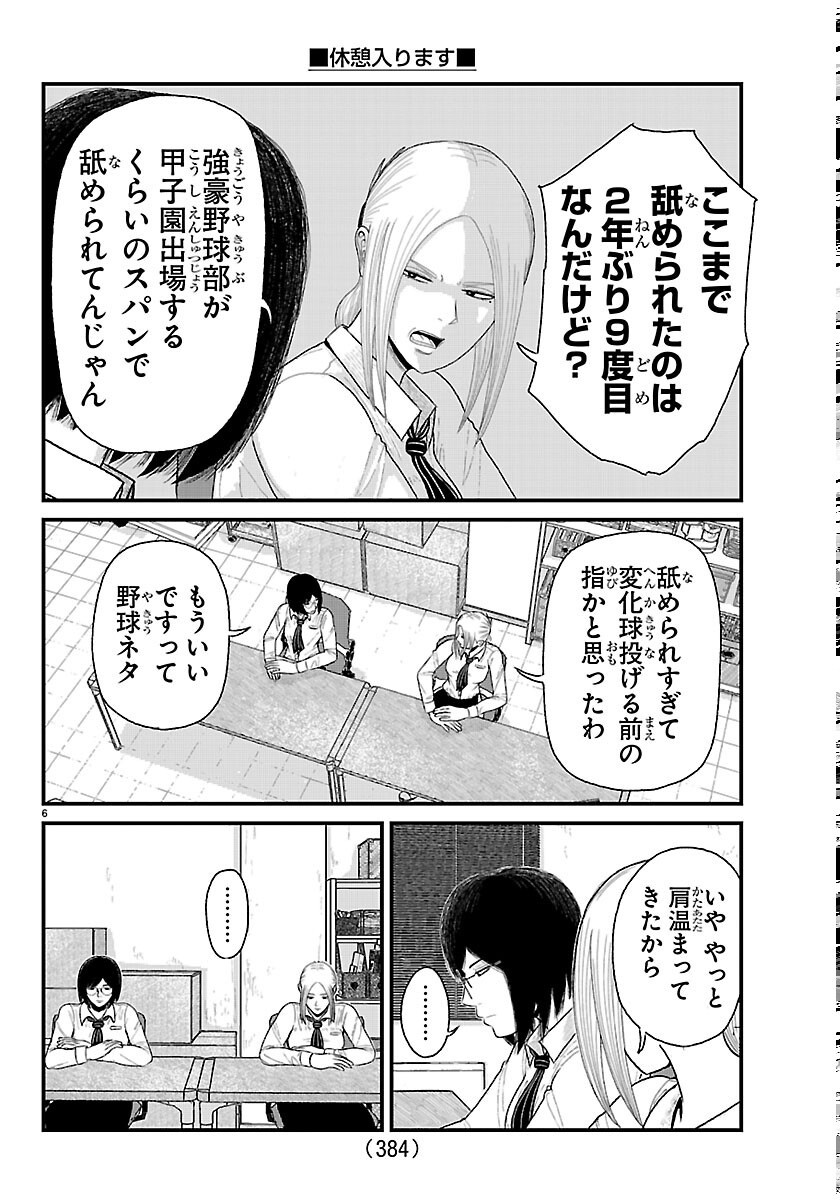 Kyuukei Hairimasu - Chapter 10.5 - Page 6