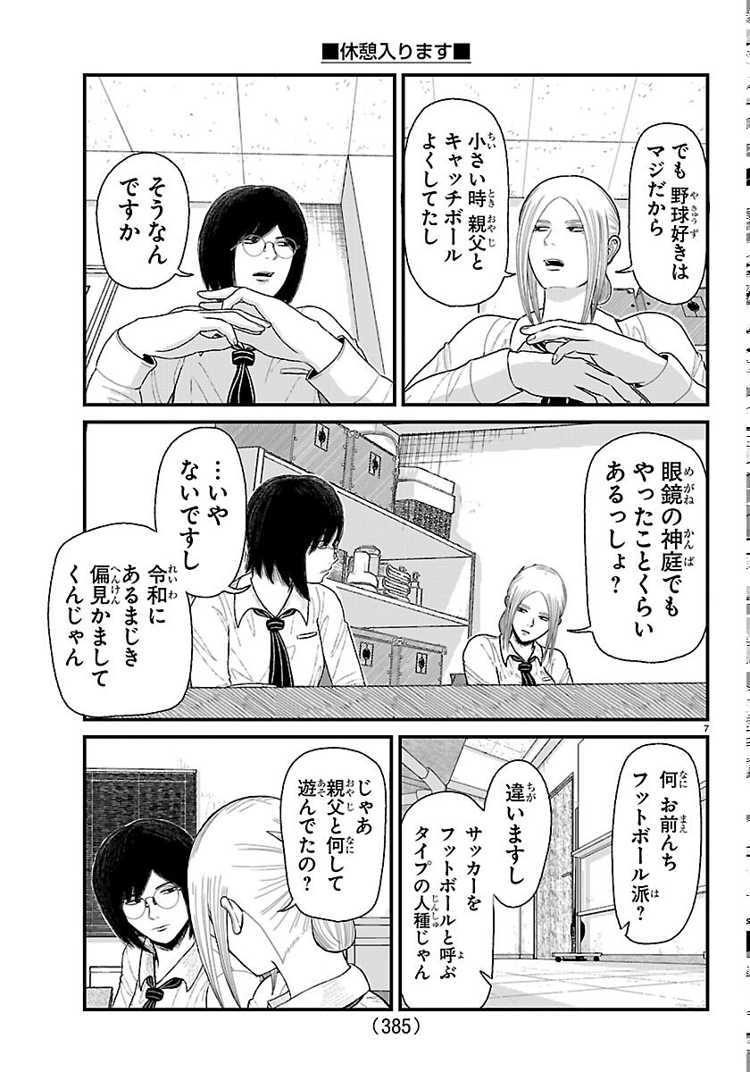 Kyuukei Hairimasu - Chapter 10.5 - Page 7