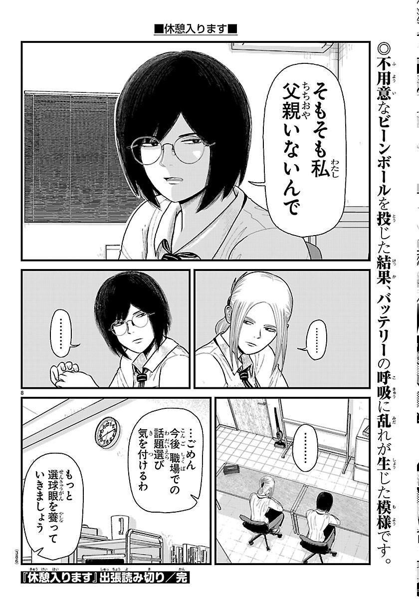 Kyuukei Hairimasu - Chapter 10.5 - Page 8