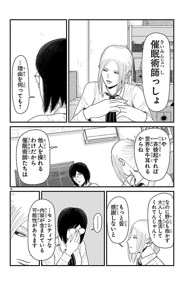 Kyuukei Hairimasu - Chapter 10 - Page 10
