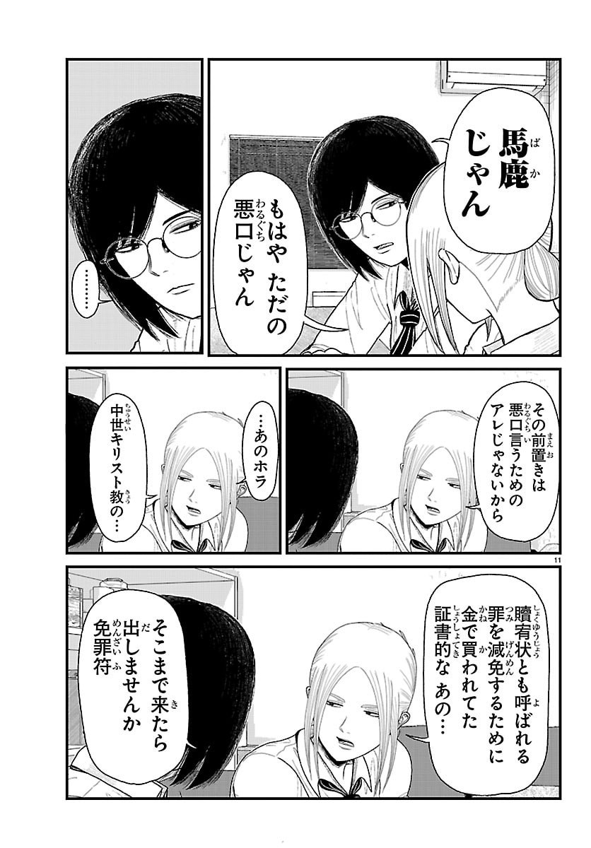 Kyuukei Hairimasu - Chapter 10 - Page 11