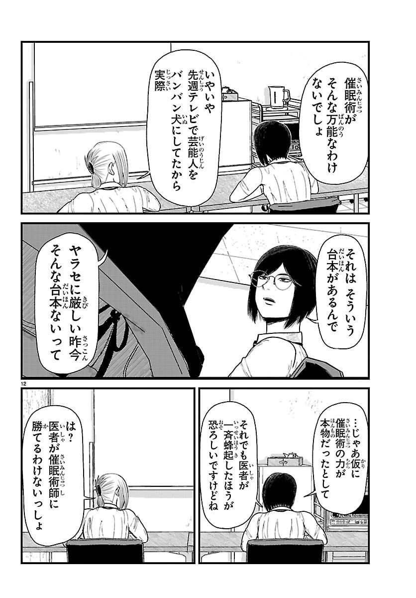 Kyuukei Hairimasu - Chapter 10 - Page 12