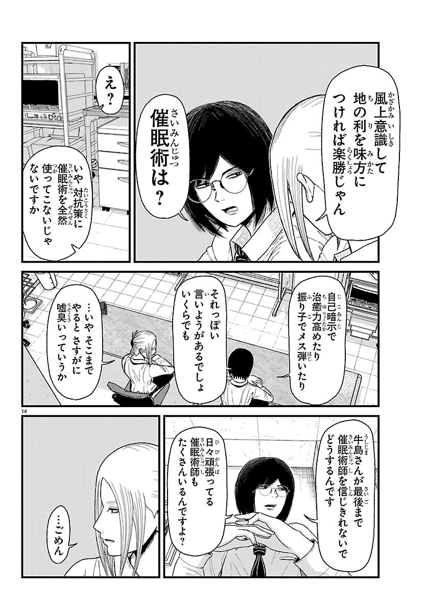 Kyuukei Hairimasu - Chapter 10 - Page 14