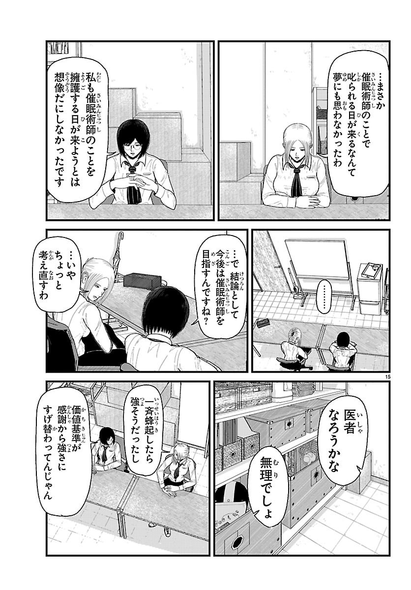 Kyuukei Hairimasu - Chapter 10 - Page 15