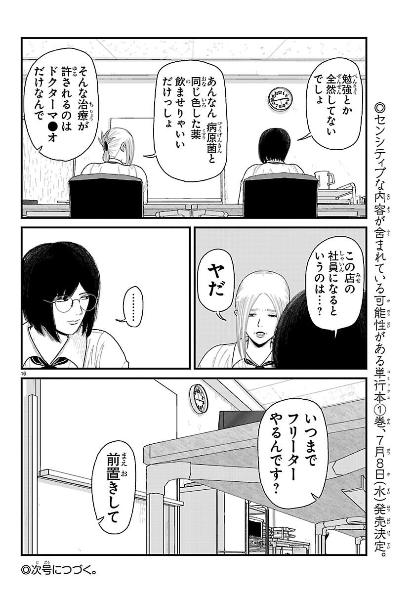 Kyuukei Hairimasu - Chapter 10 - Page 16