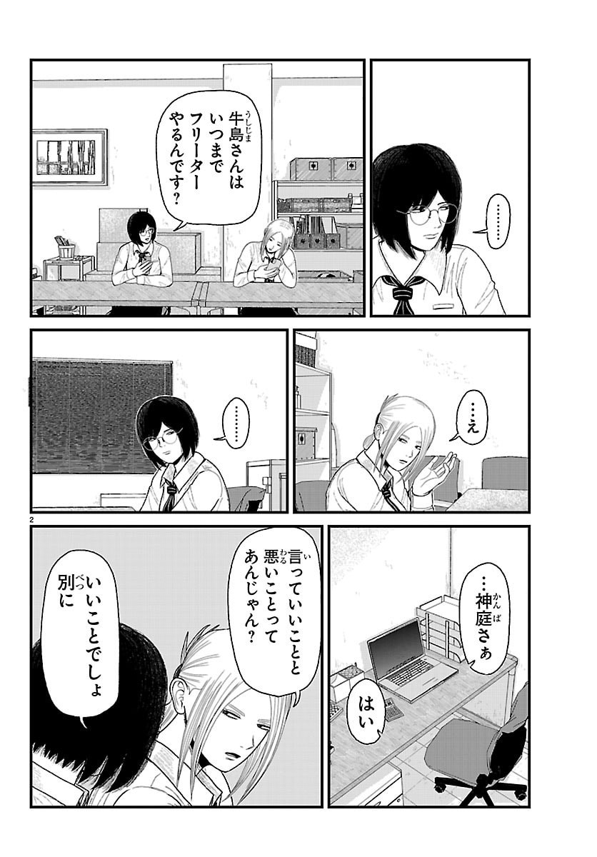 Kyuukei Hairimasu - Chapter 10 - Page 2