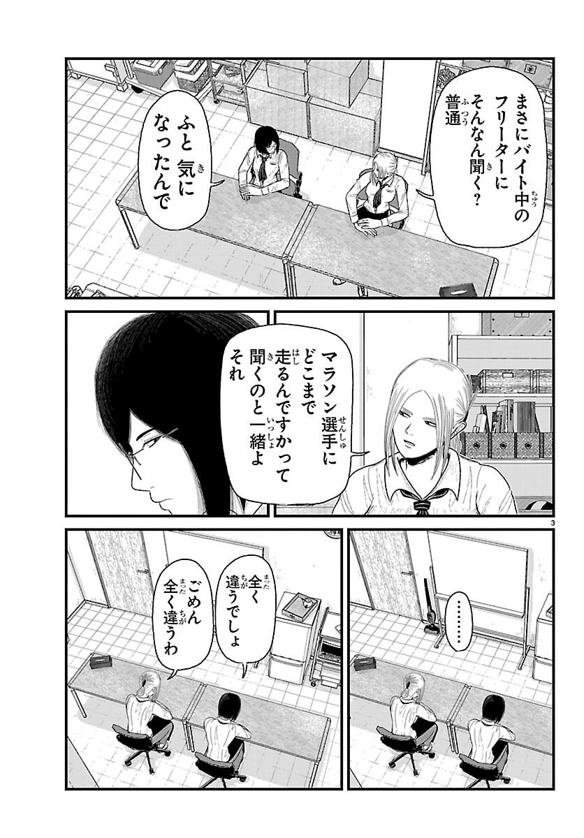 Kyuukei Hairimasu - Chapter 10 - Page 3