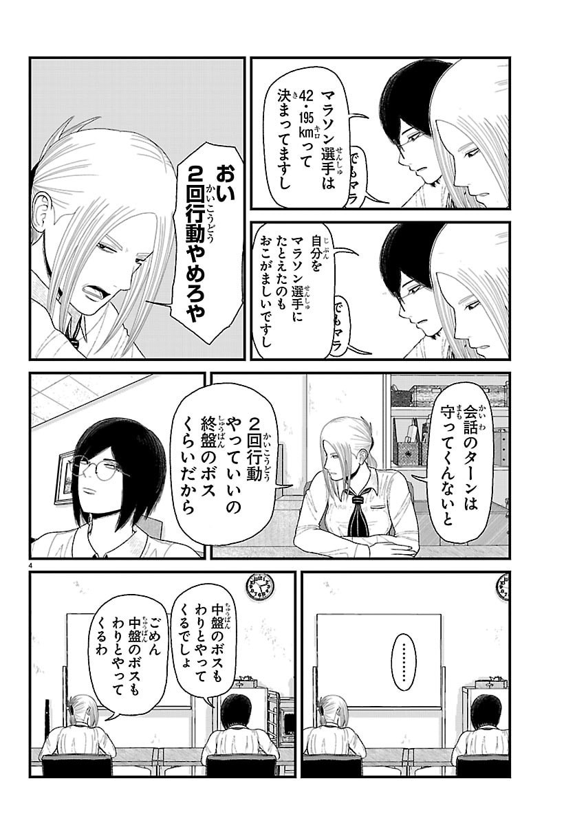 Kyuukei Hairimasu - Chapter 10 - Page 4