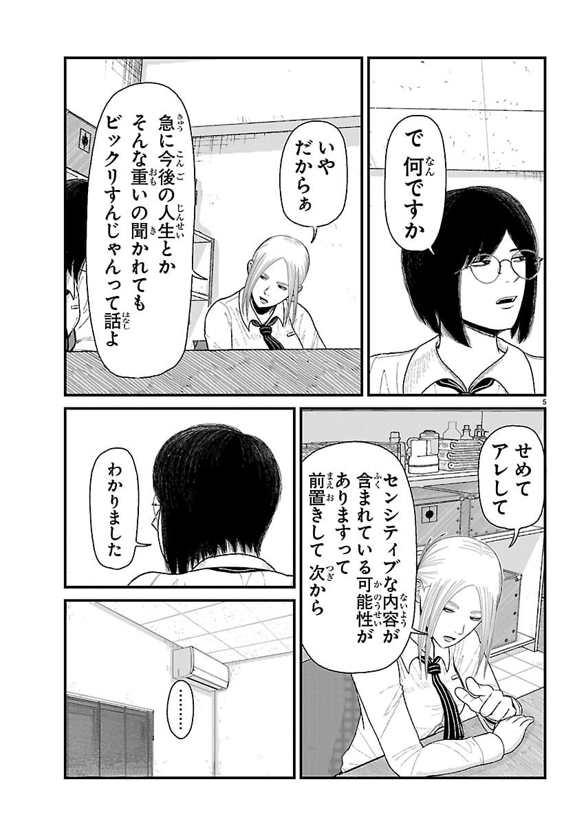 Kyuukei Hairimasu - Chapter 10 - Page 5