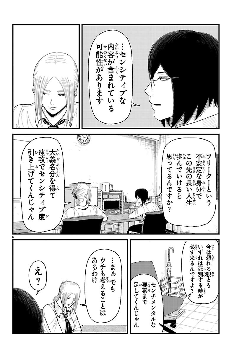 Kyuukei Hairimasu - Chapter 10 - Page 6