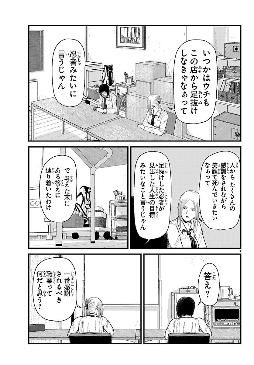 Kyuukei Hairimasu - Chapter 10 - Page 7