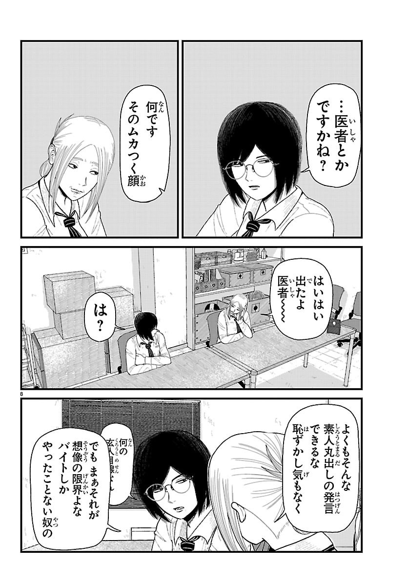 Kyuukei Hairimasu - Chapter 10 - Page 8