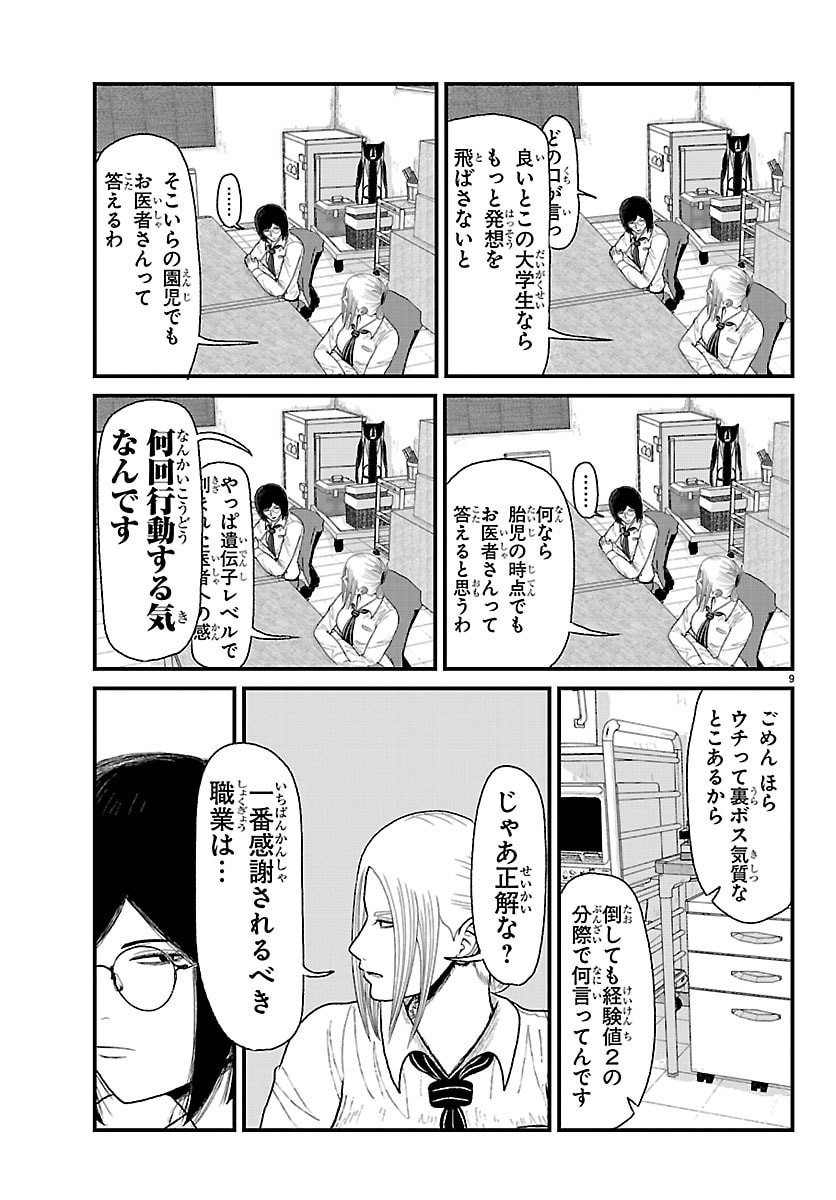 Kyuukei Hairimasu - Chapter 10 - Page 9