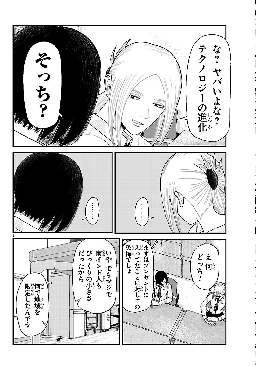 Kyuukei Hairimasu - Chapter 11 - Page 2
