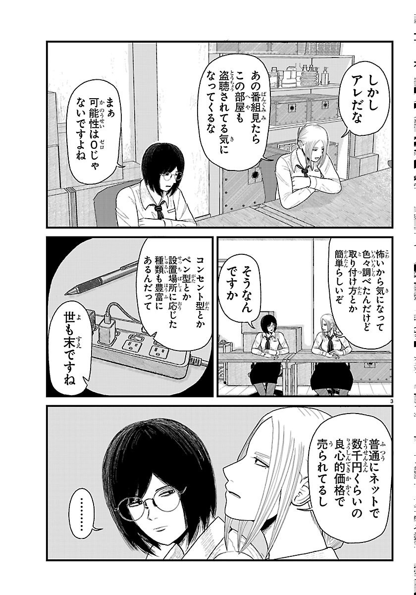 Kyuukei Hairimasu - Chapter 11 - Page 3