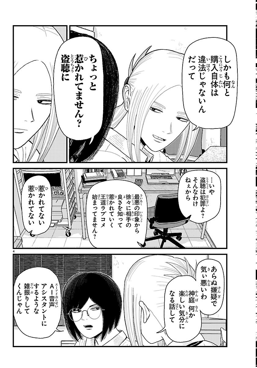 Kyuukei Hairimasu - Chapter 11 - Page 4