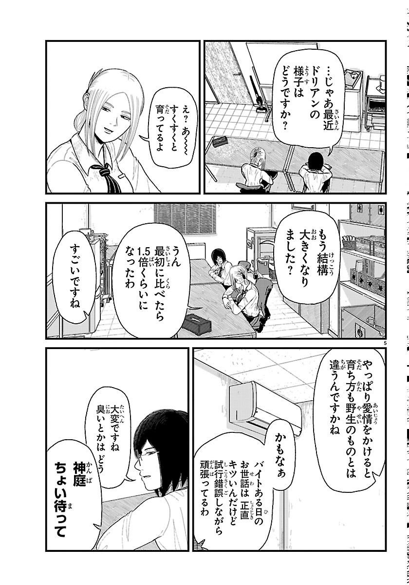 Kyuukei Hairimasu - Chapter 11 - Page 5