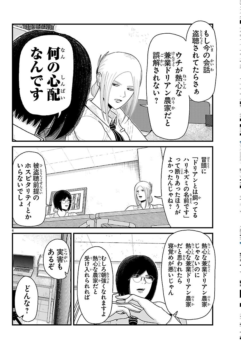 Kyuukei Hairimasu - Chapter 11 - Page 6